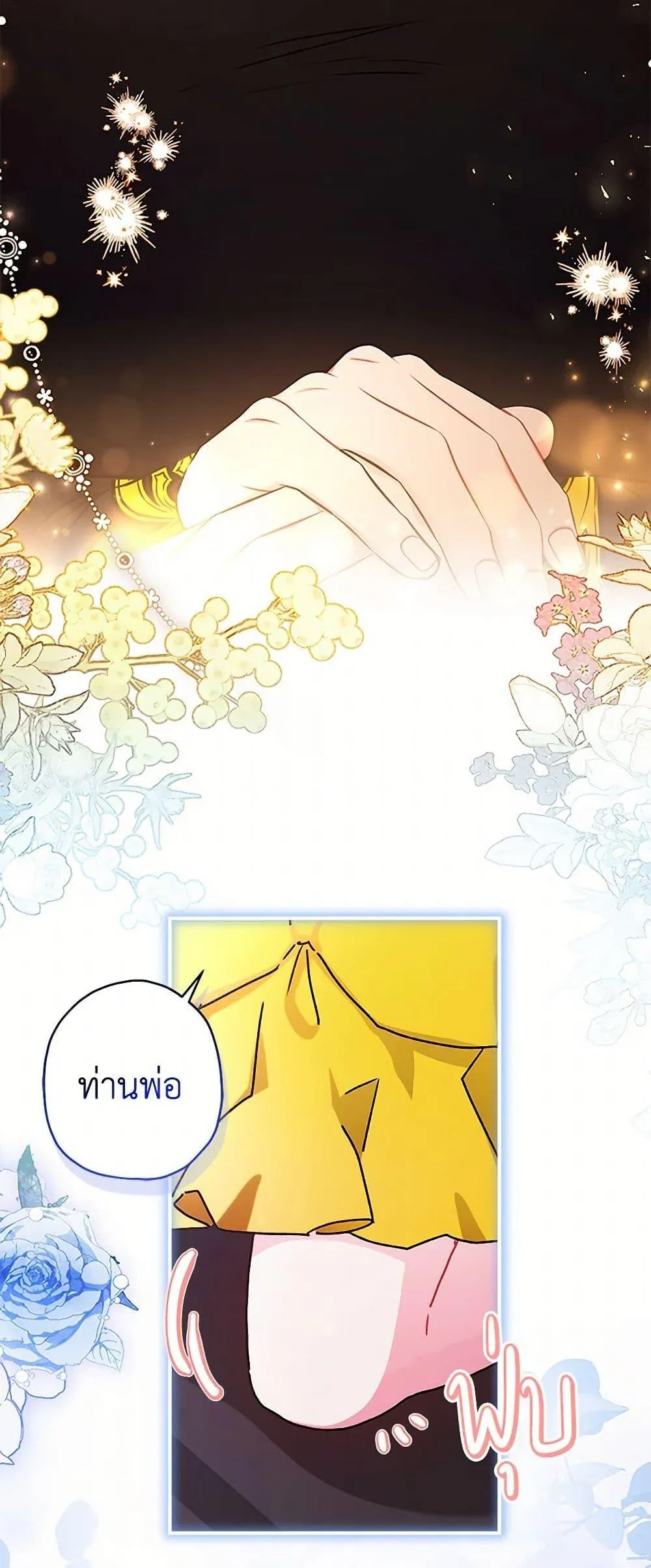 I Became the Male Lead_s Adopted Daughter ฉ_นกลายเป_นล_กสาวบ_ญธรรมของท_านดย_ก ตอนที่ ตอนที่ 107 รูปที่ 42