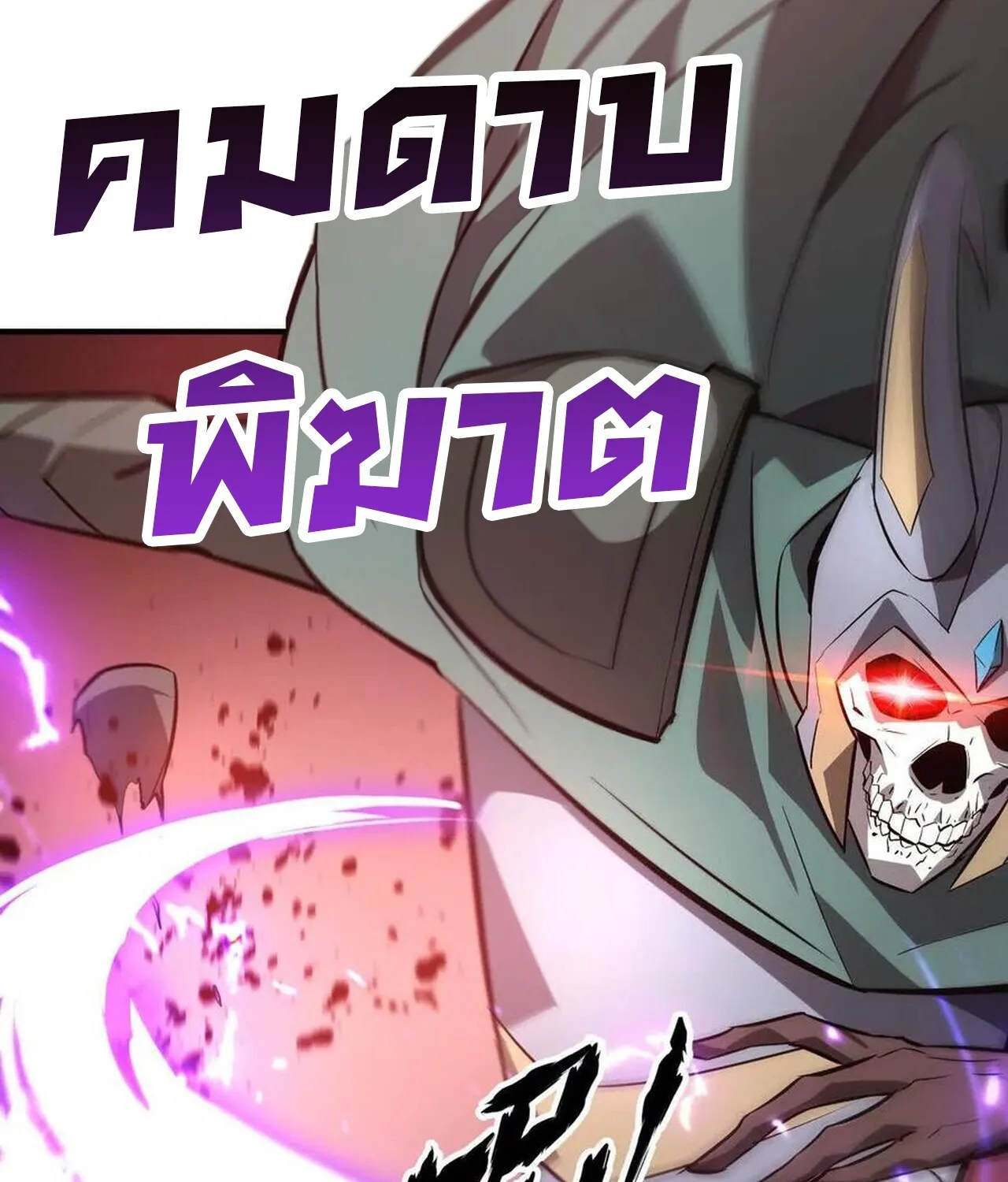 Unparalleled in the Online Gaming World ยอดคน ณ โลกออนไลน_ ตอนที่ ตอนที่ 42 รูปที่ 28