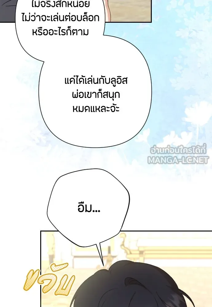แด่ใจที่ไร้รัก ตอนที่ 69 รูปที่ 15