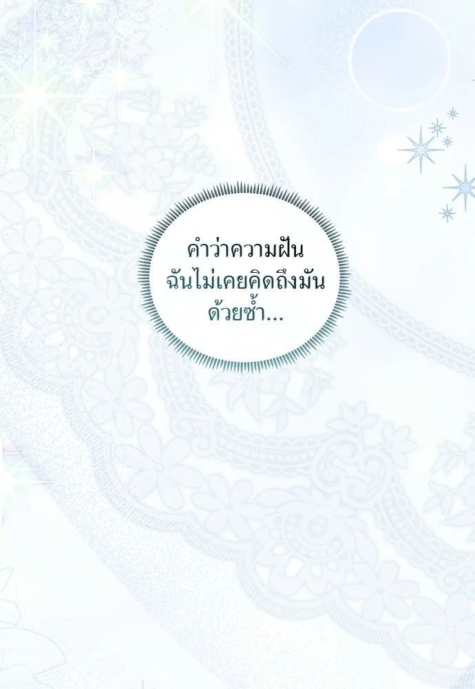สาวใช้อย่างฉัน ขอเลือกหันหลังให้นาย ตอนที่ 53 รูปที่ 94