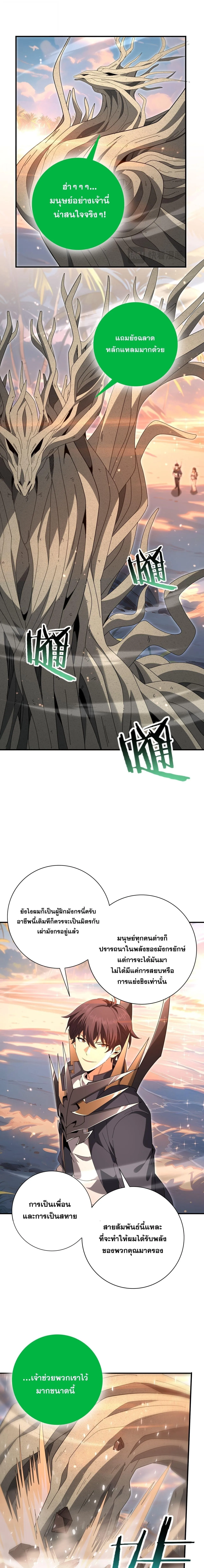 I am Drako Majstor ไหนใครว_าผ_ค_มม_งกร เป_นอาช_พท_อ_อนแอท_ส_ดไงล_ะ ตอนที่ ตอนที่ 203 รูปที่ 11
