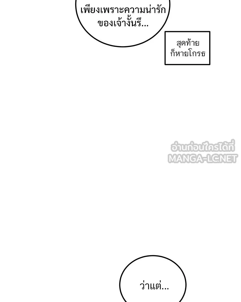 ข้าต้องไม่ใช่พระชายา ตอนที่ 84 รูปที่ 39