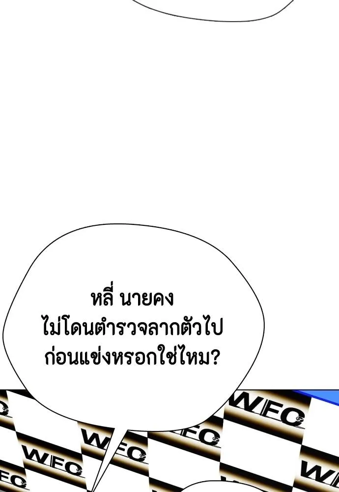 หมาหัวเน่า ตอนที่ 85 รูปที่ 169