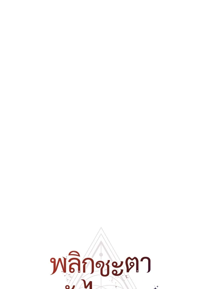 พลิกชะตาคว้าไอเทมระดับเทพ ตอนที่ 1 ซากปรักหักพังขนาดใหญ่ (1) รูปที่ 52