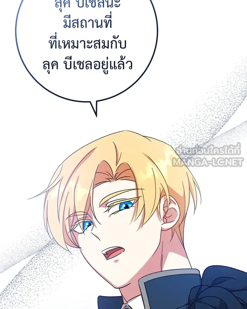 ภารกิจไล่ตามลุค บีเชล ตอนที่ 25 รูปที่ 81