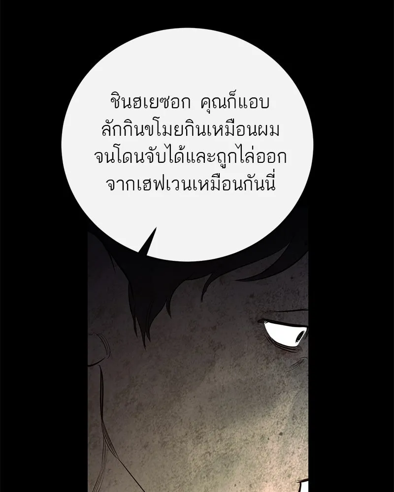 ตำนานเทพธิดาตกสวรรค์ ตอนที่ 114 รูปที่ 83