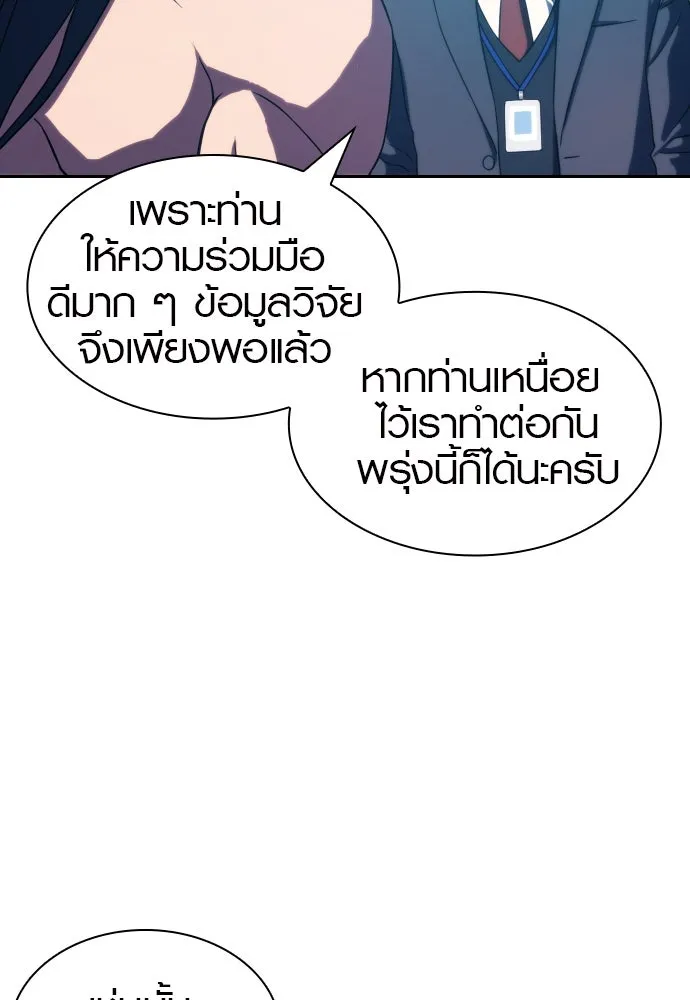 นักรบแช่แข็ง ตอนที่ 5 รูปที่ 38