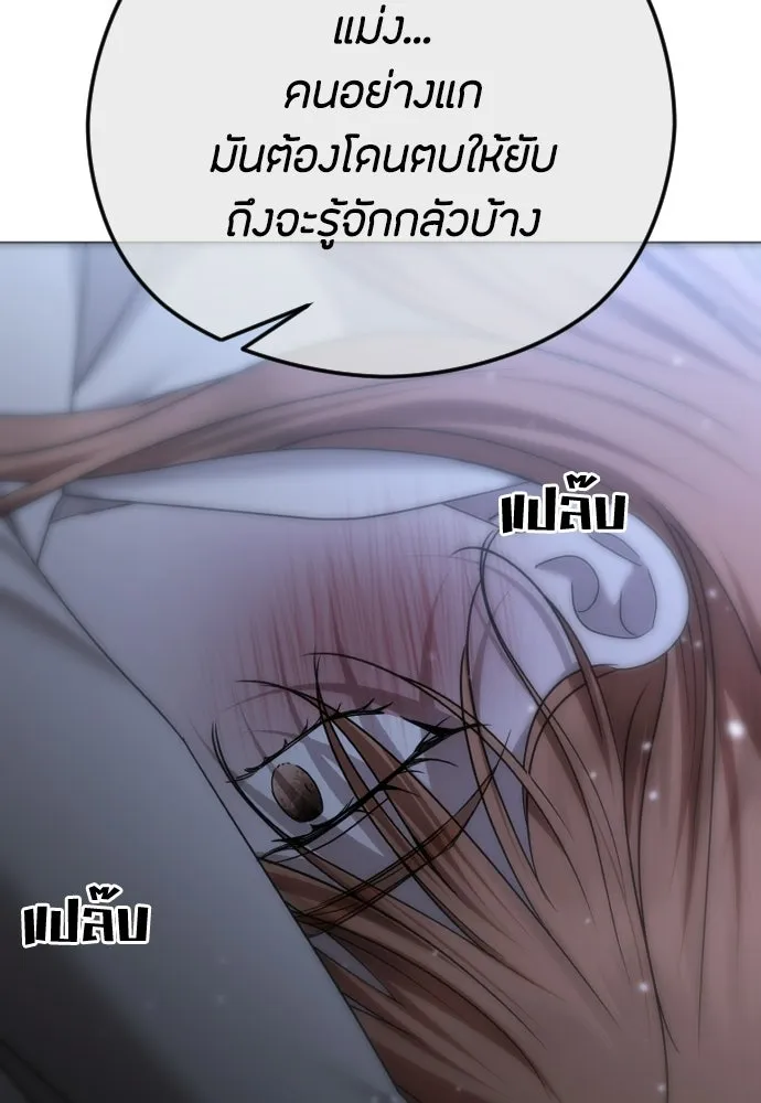 วิธีหนีตายจากนิยายโรคจิต ตอนที่ 94 รูปที่ 74