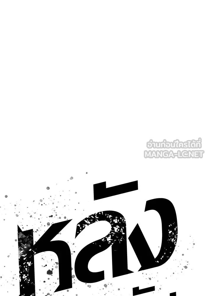 หลังวันสิ้นโลก ตอนที่ 189 รูปที่ 123