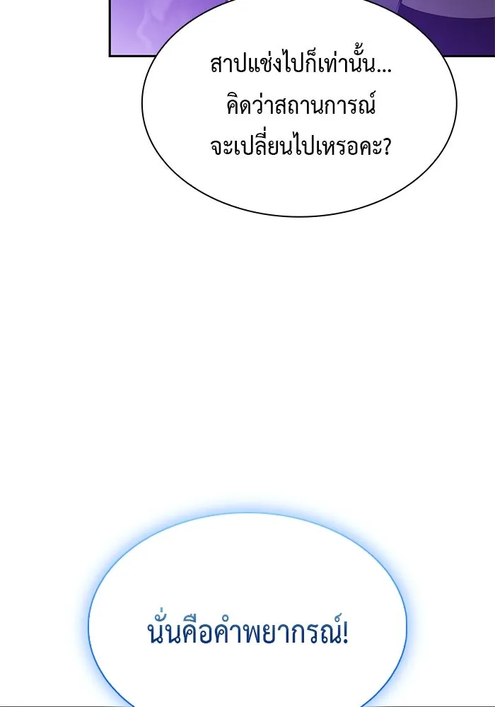 ลูกชายคนเล็กของดยุกคือมือสังหาร ตอนที่ 99 รูปที่ 146