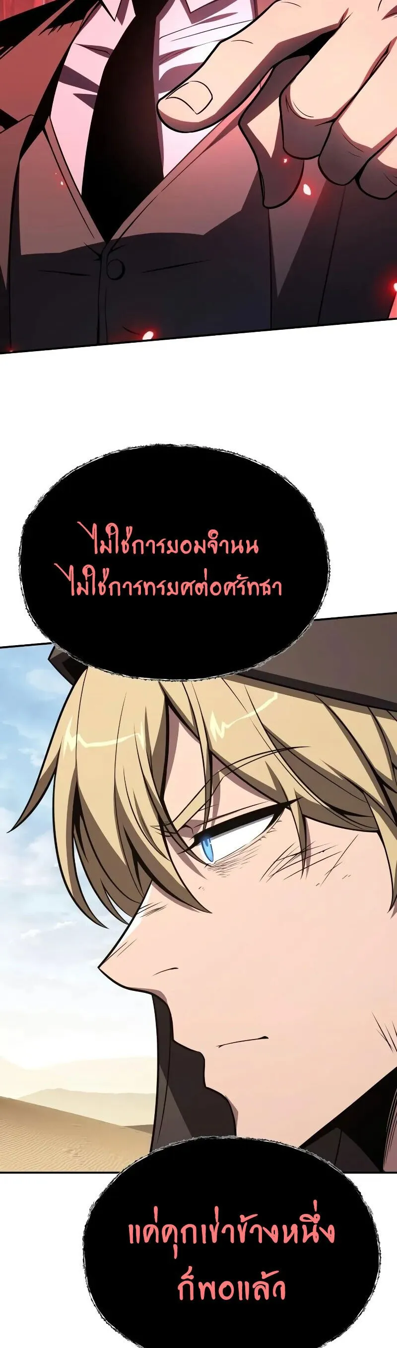 The Knight King Who Returned With a God ตอนที่ ตอนที่ 129 รูปที่ 14