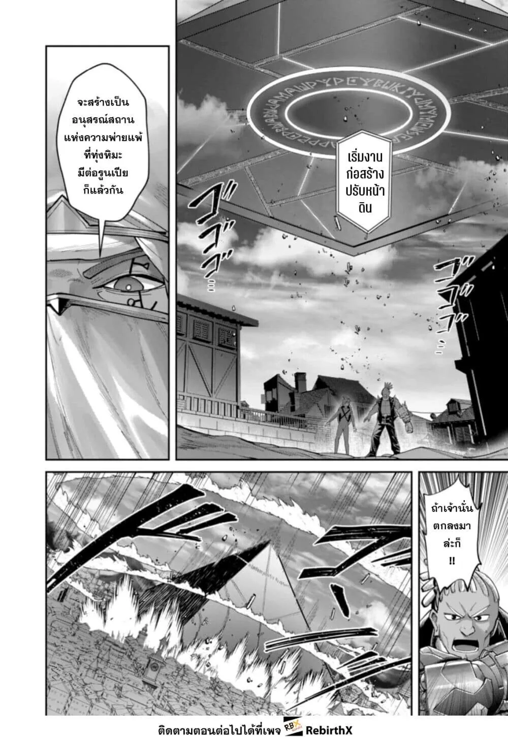 Kichiku Eiyuu Savage Hero ว_รบ_ร_ษป_ศาจ ตอนที่ ตอนที่ 104 รูปที่ 24