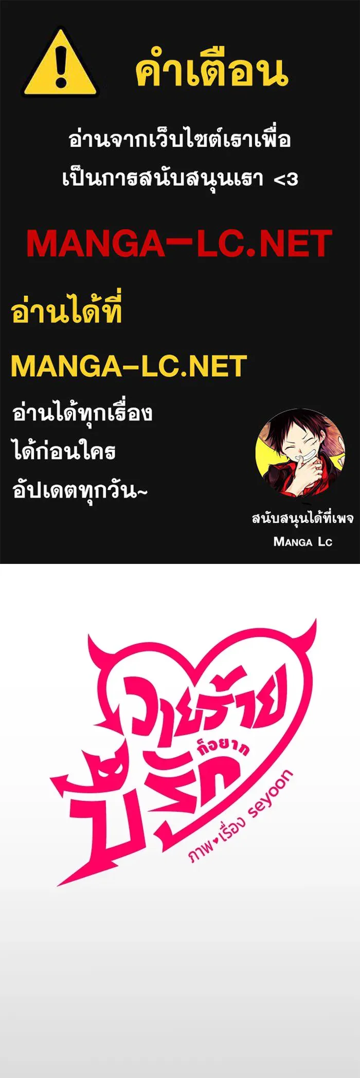 วายร้ายก็อยากมีรัก ตอนที่ 9 รูปที่ 1