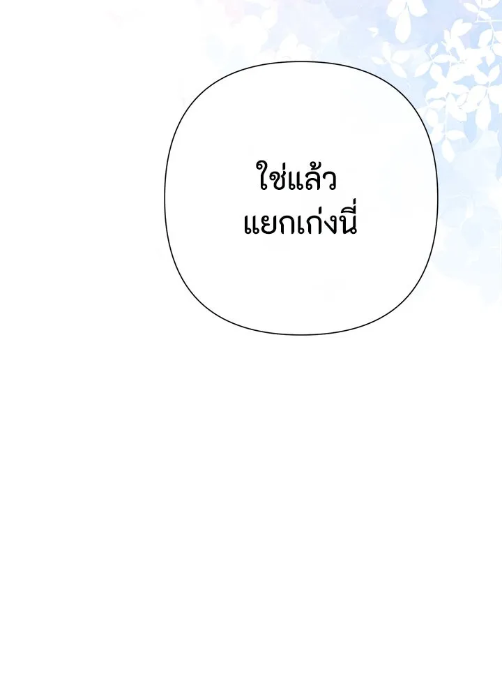 องค์ชายผู้อื้อฉาว ตอนที่ 73 รูปที่ 128