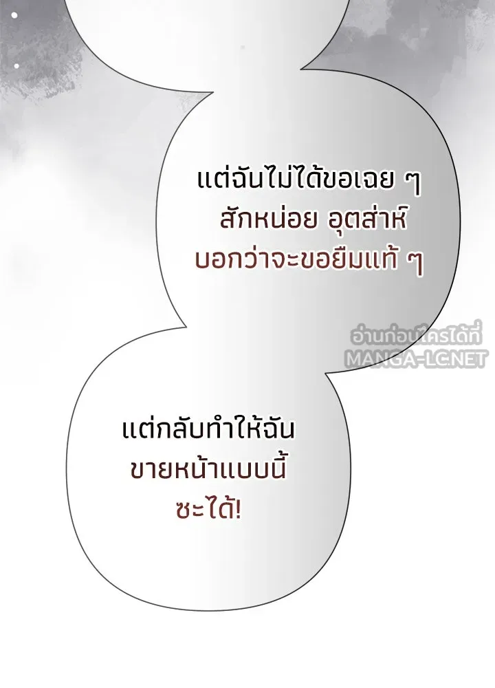 องค์ชายผู้อื้อฉาว ตอนที่ 87 รูปที่ 39