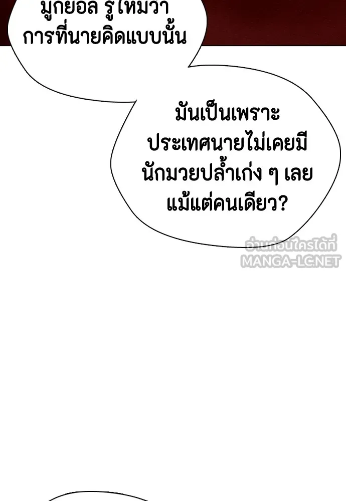 หมาหัวเน่าเก๋าเกินไป ตอนที่ 61 รูปที่ 171