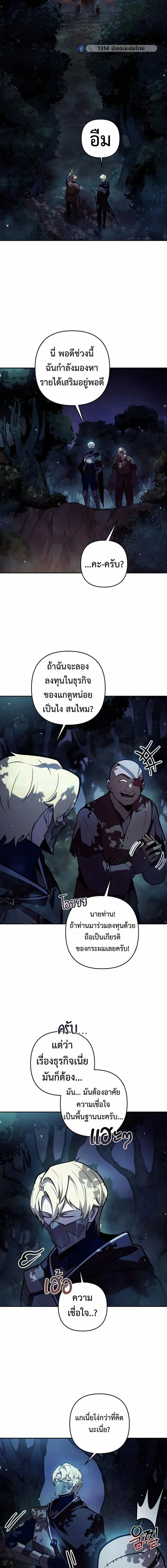 The Mad Dog of the Duke_s Estate ตอนที่ ตอนที่ 43 รูปที่ 9