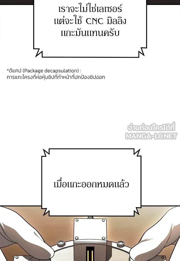 สนามเด็กล่า ตอนที่ 72 รูปที่ 105