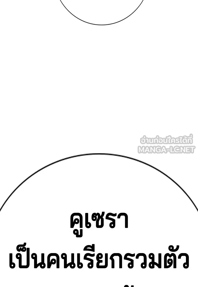 คูเซรา ตอนที่ 2 รูปที่ 246