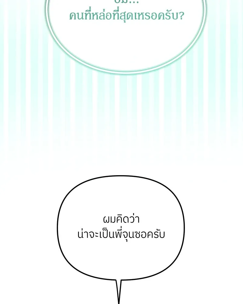 ย้อนเวลามาเป็นมักเน่ ตอนที่ 33 รูปที่ 91