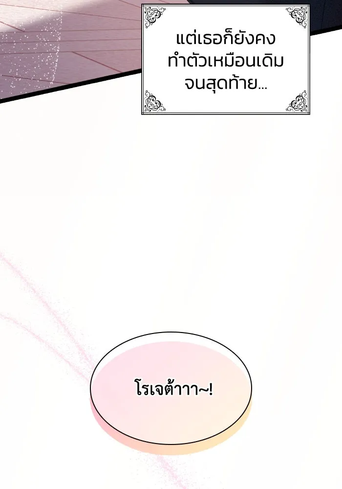 ทำแบบนี้ไม่ได้เพคะ องค์ชาย ตอนที่ 2 รูปที่ 86