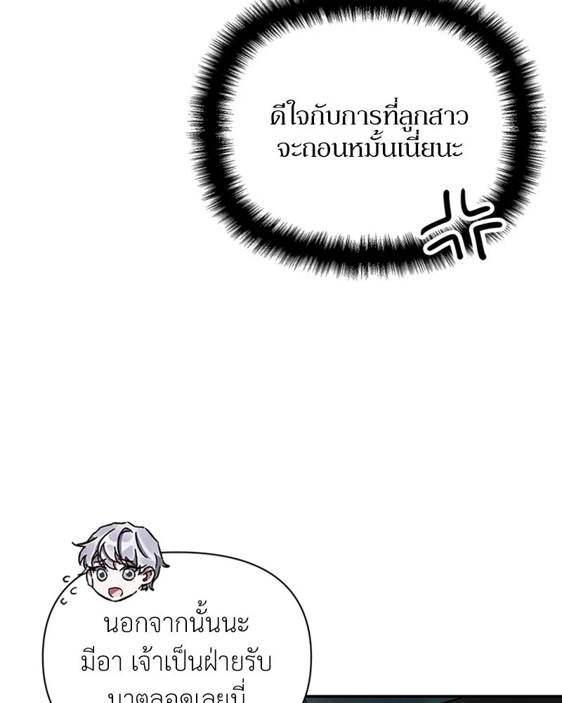 โอ้ ศัตรูที่รัก ตอนที่ 19 รูปที่ 40