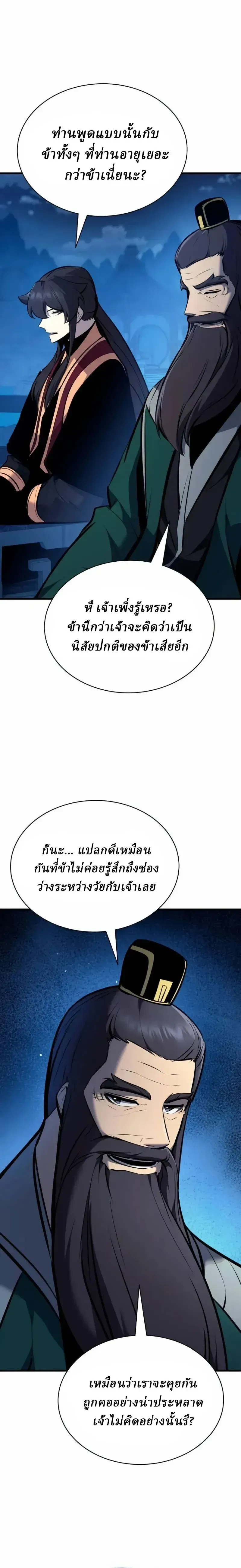 Rebirth of the Divine Demon การหวนค_นของมารสวรรค_ผ_พ_ช_ตใต_หล_า ตอนที่ ตอนที่ 38 รูปที่ 20