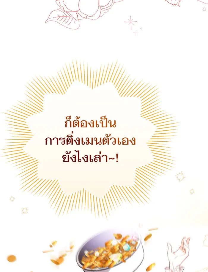 แด่ตัวละครโปรดที่ถูกทิ้ง ตอนที่ 1 รูปที่ 35