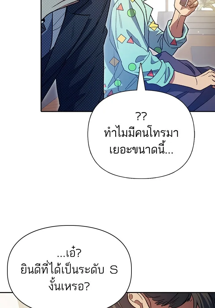 My S-Class Hunters ตอนที่ 153 วันต่อมา (2) รูปที่ 116