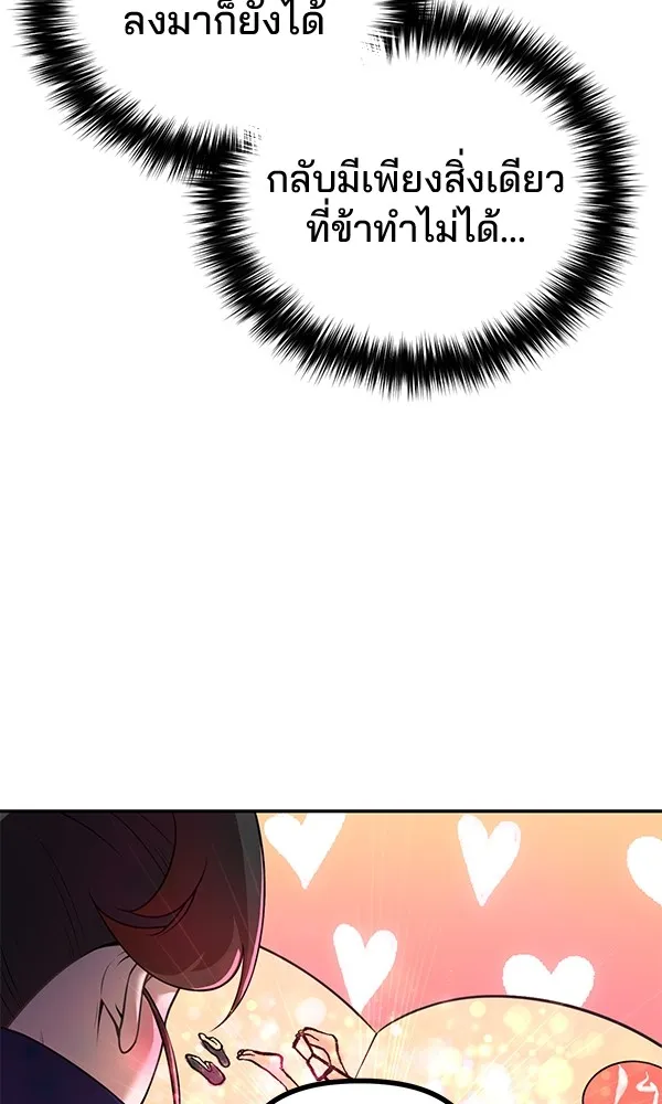 พอแล้วขันที อยากมีเจ้าโลก ตอนที่ 1 รูปที่ 13