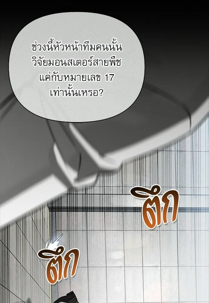 ชีวิตฮีลใจนายฮันเตอร์คลาส S ตอนที่ 47 รูปที่ 82