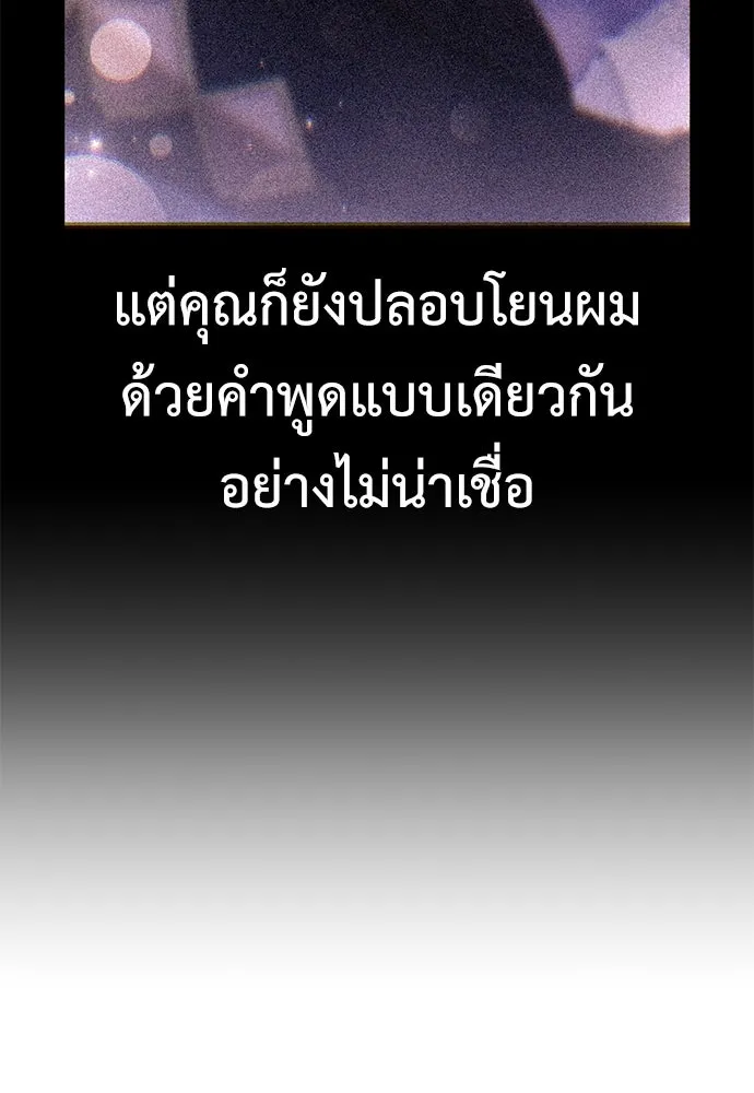 ไอ้เพลเยอร์นั่น ฉันฆ่ามันเอง ตอนที่ 71 รูปที่ 85