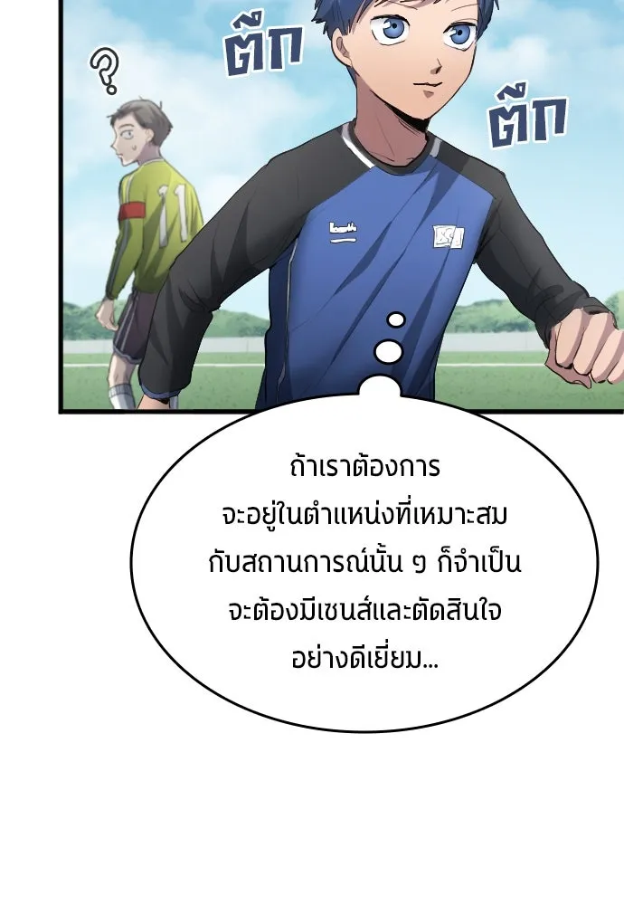 นักเตะแข้งสวรรค์ ตอนที่ 25 รูปที่ 17