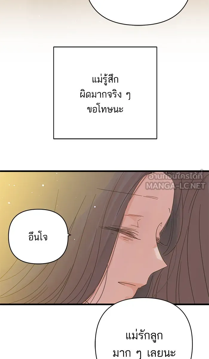 ฉันมันร้าย หรือเพราะโลกไม่น่ารัก ตอนที่ 120 รูปที่ 27