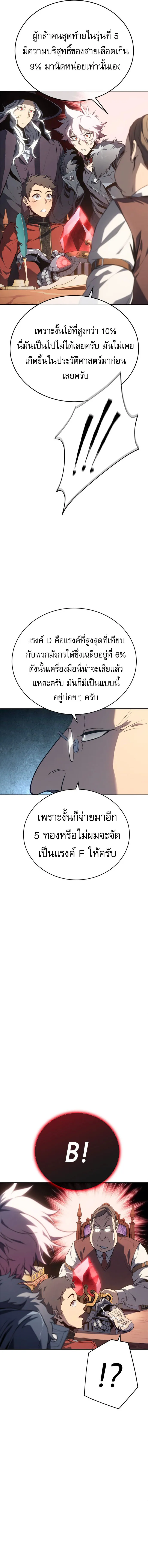 The Reason Why I Quit Demon King ตอนที่ ตอนที่ 27 รูปที่ 7