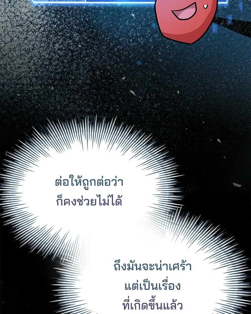 เจ้าชายแผนโบราณ ตอนที่ 53 รูปที่ 146