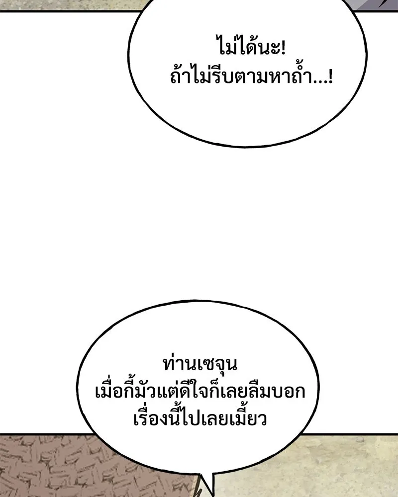 ปลูกผักพิชิตหอคอย ตอนที่ 90 รูปที่ 23