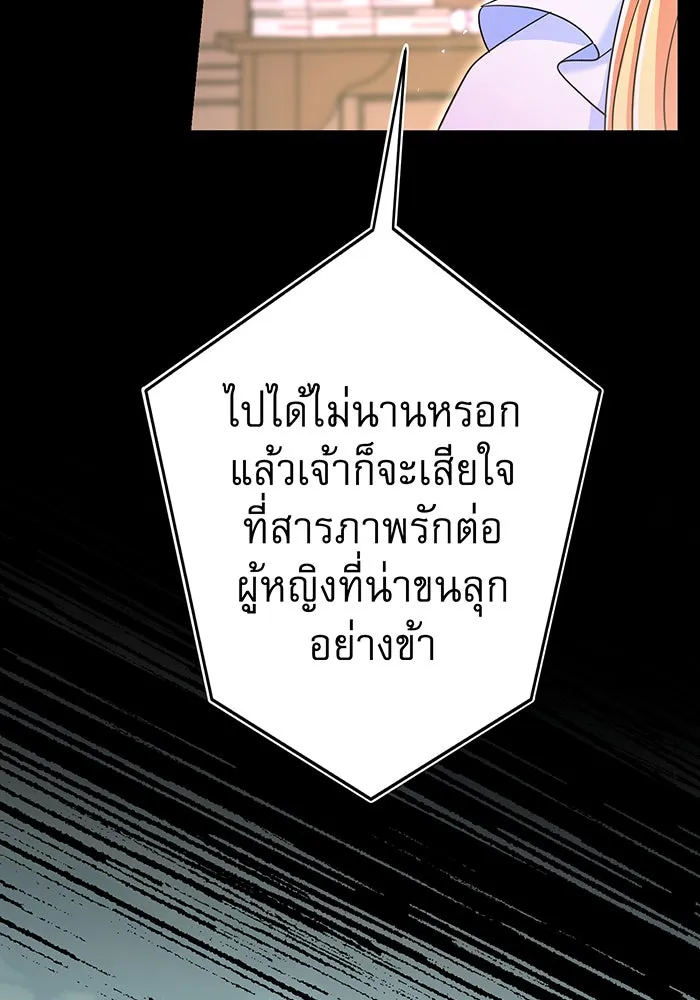 นางร้ายที่ไหนจะมีคุณธรรม ตอนที่ 101 รูปที่ 28
