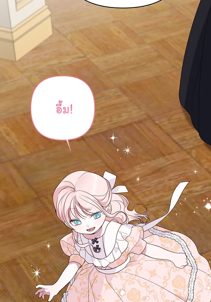 หนูน้อยทรราช ตอนที่ 48 รูปที่ 47