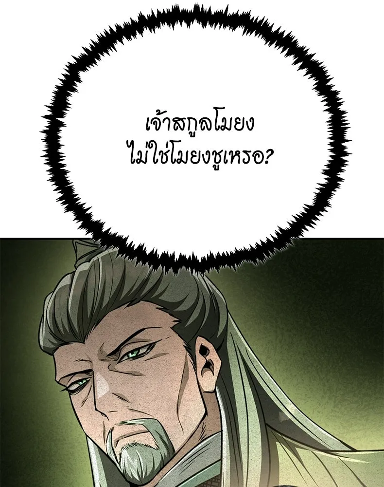 กำปั้นราชันคืนชีพ ตอนที่ 18 รูปที่ 107