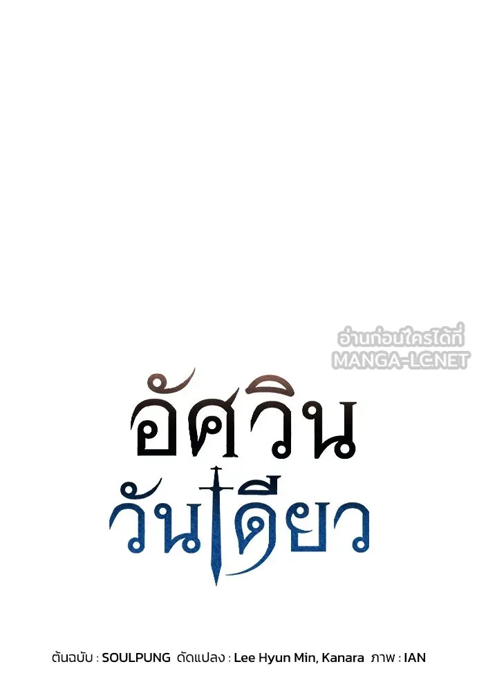 อัศวินวันเดียว ตอนที่ 63 รูปที่ 24