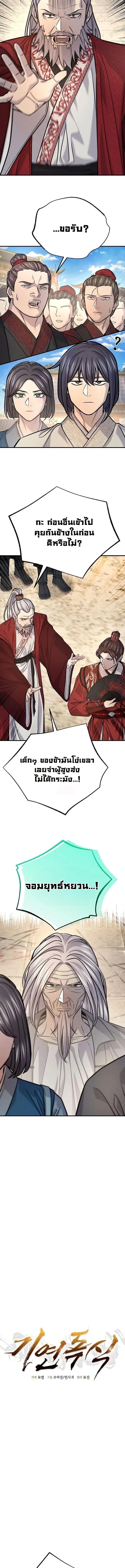 Monopolizing All Opportunities ตอนที่ ตอนที่ 45 รูปที่ 4