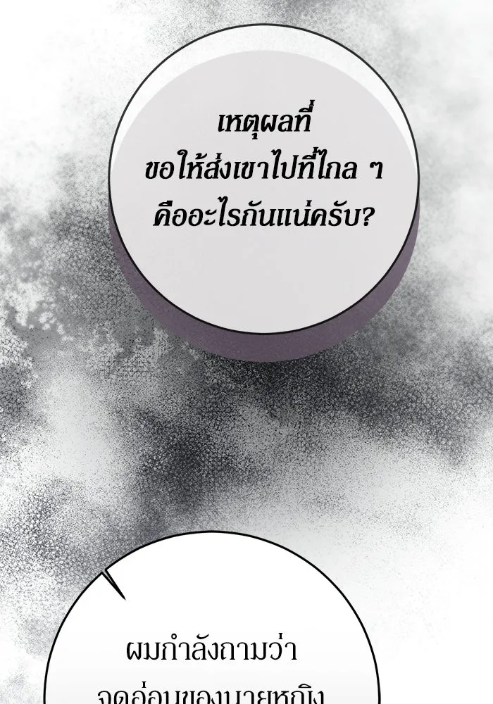 เบื้องหลังรอยยิ้มของเจ้าหญิง ตอนที่ 86 รูปที่ 37