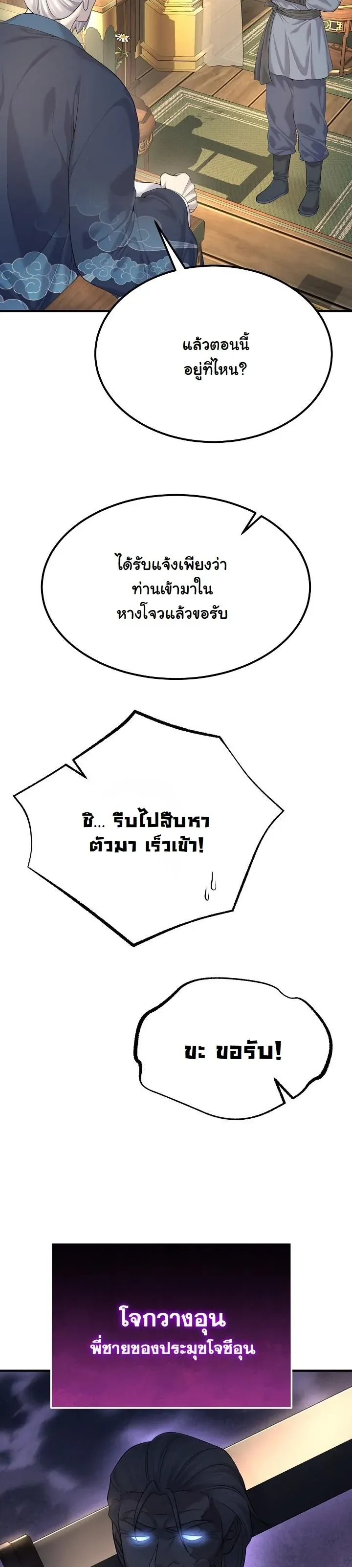 Monopolizing All Opportunities ชะตาฟ_าประทาน ข_าขอฮ_บเพ_ยงผ_เด_ยว ตอนที่ ตอนที่ 22 รูปที่ 34