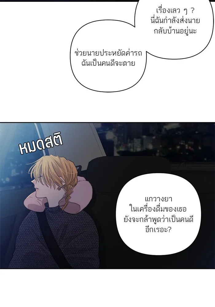 เปย์นี้เพื่อนาย My Sugar Baby ตอนที่ 64 ก็ยังเป็นแค่หนอน รูปที่ 71