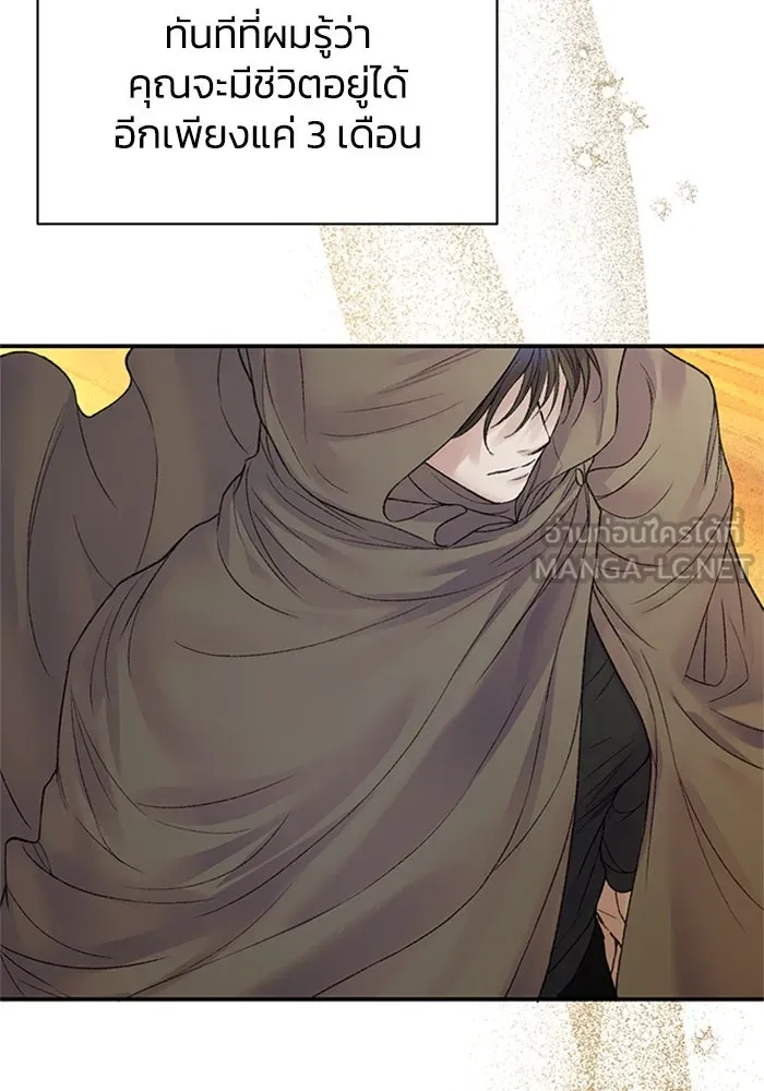 ไหนบอกว่าฉันใกล้ตาย ตอนที่ 79 รูปที่ 87