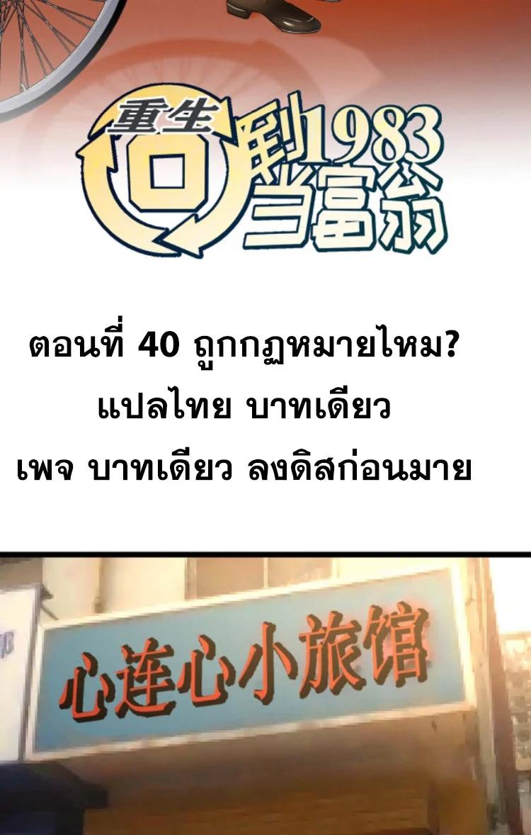 Manga-lc-com อ่านมังงะ อ่านการ์ตูน ออนไลน์ ฟรี Rebirth Back to 1983 to be a Millionaire ตอนที่ 1 2 3 4 5 6 7 8 9 10 11 12 13 14 ฟรี ไม่มีโฆษณา Manga-lc - อ่าน มังงะ อ่าน การ์ตูน ออนไลน์ อ่านมังงะ ฟรี