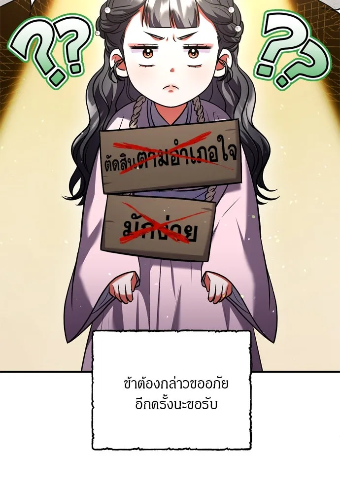 ข้าเนี่ยนะเป็นพระสนม ตอนที่ 42 ข้าจะทำให้เจ้าตกหลุมรักข้า รูปที่ 10