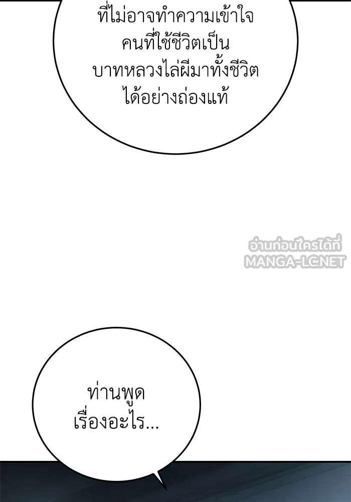 ยอดนักดาบผู้โอบอุ้มดารา ตอนที่ 103 รูปที่ 27