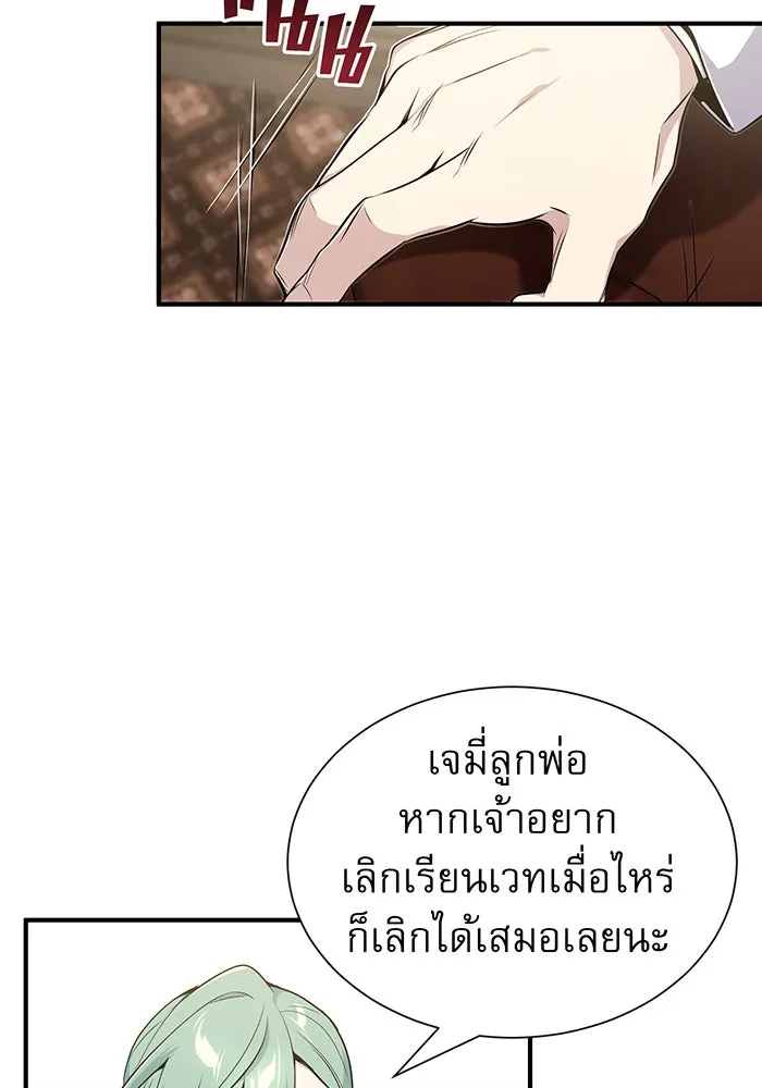 จอมเวทเกิดใหม่ในรอบ 66666 ปี ตอนที่ 3 รูปที่ 91